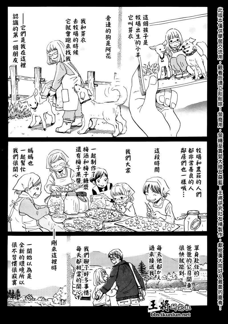 《三月的狮子》漫画最新章节第70话免费下拉式在线观看章节第【13】张图片