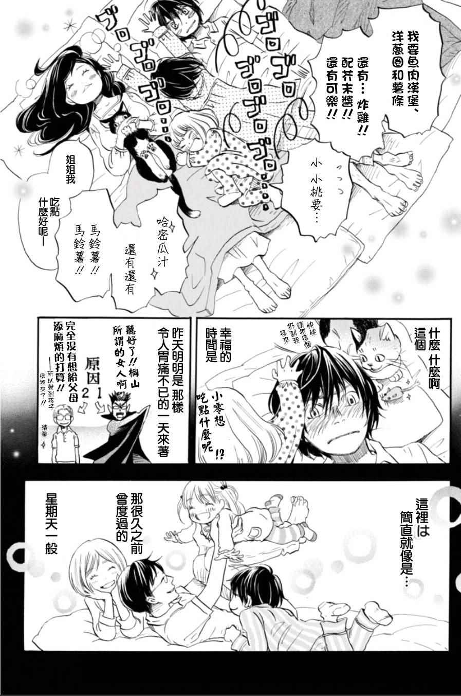 《三月的狮子》漫画最新章节第112话免费下拉式在线观看章节第【7】张图片