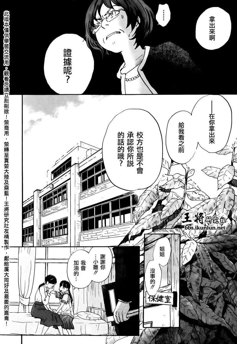 《三月的狮子》漫画最新章节第69话免费下拉式在线观看章节第【18】张图片