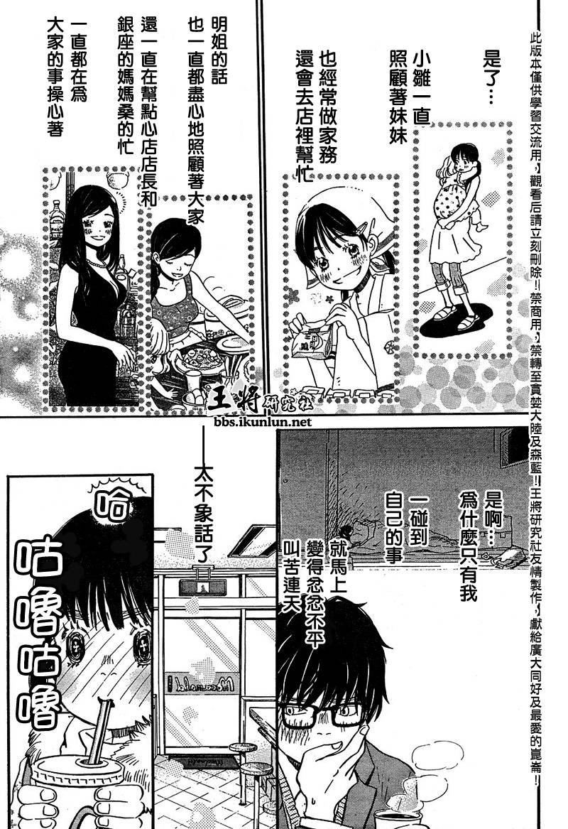 《三月的狮子》漫画最新章节第13话免费下拉式在线观看章节第【3】张图片