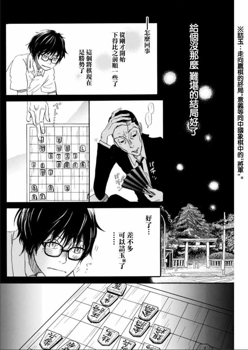 《三月的狮子》漫画最新章节第125话免费下拉式在线观看章节第【8】张图片