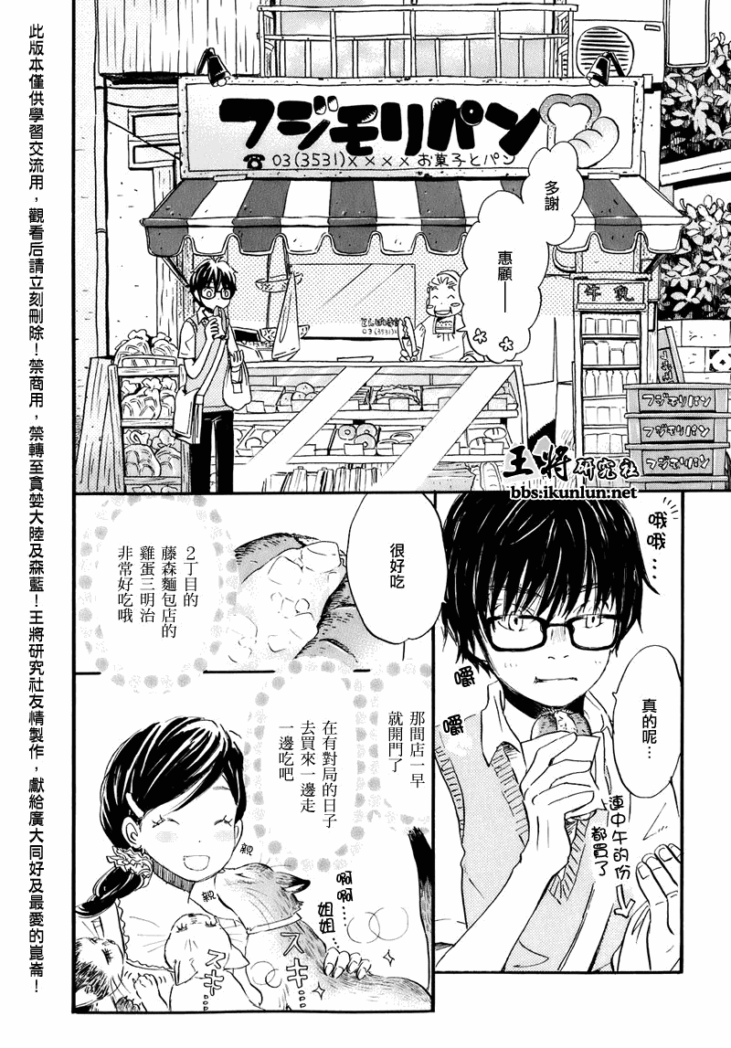 《三月的狮子》漫画最新章节第51话免费下拉式在线观看章节第【2】张图片