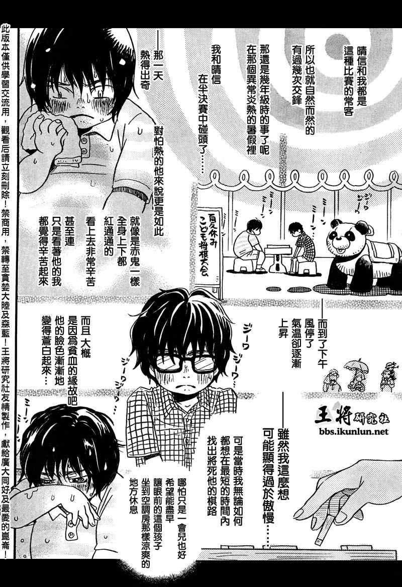 《三月的狮子》漫画最新章节第5话免费下拉式在线观看章节第【4】张图片