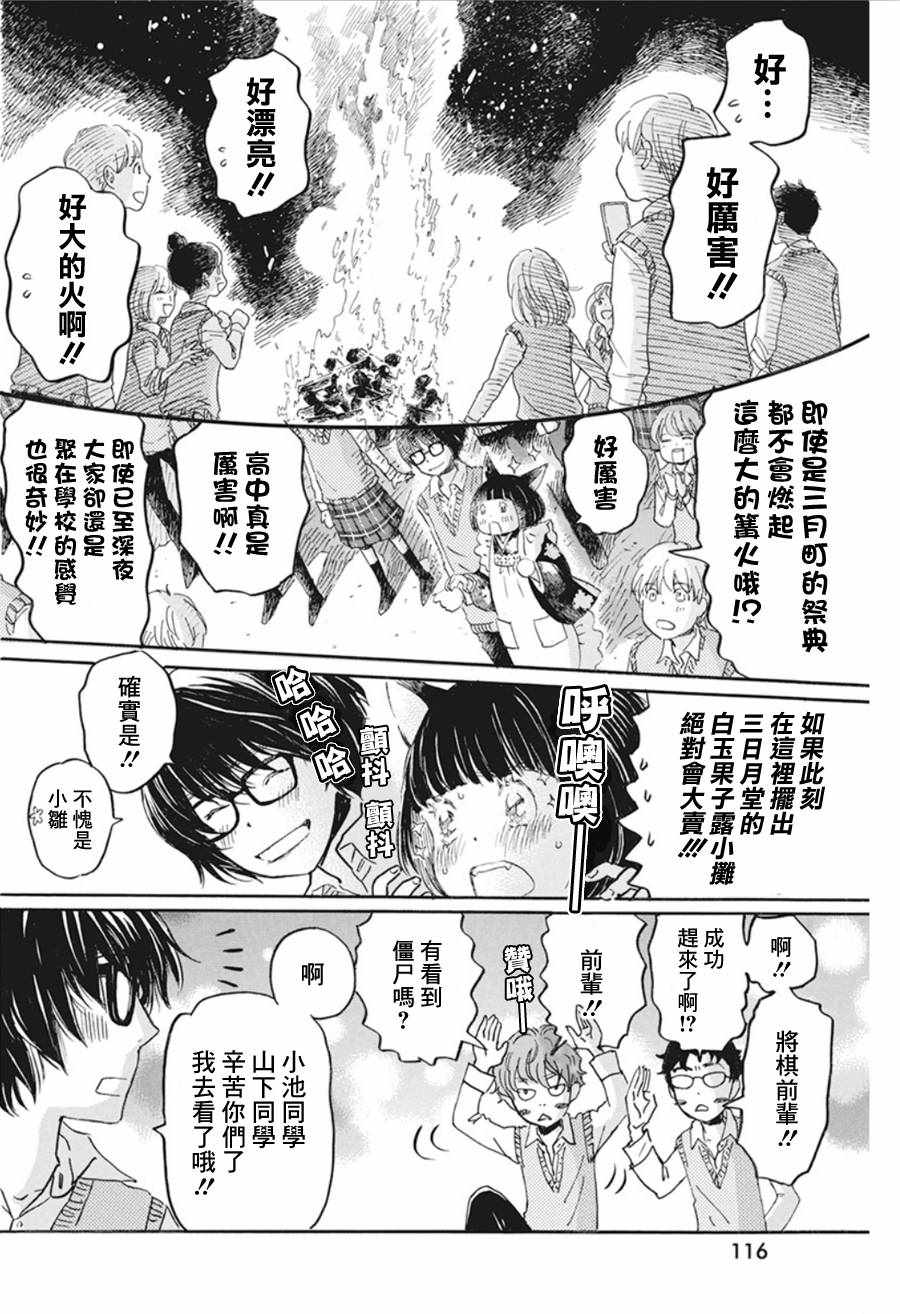 《三月的狮子》漫画最新章节第154话免费下拉式在线观看章节第【5】张图片