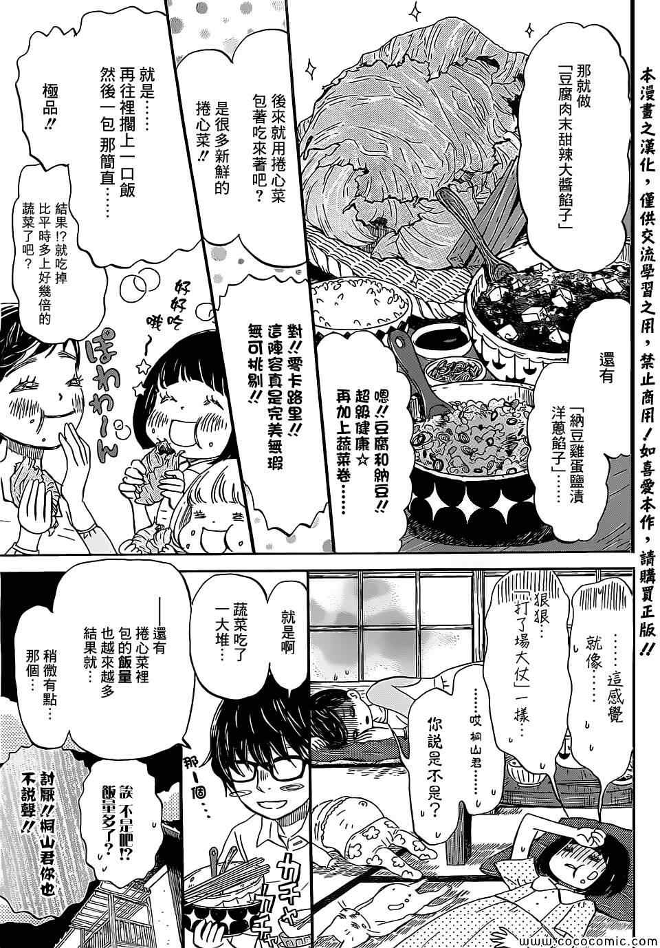 《三月的狮子》漫画最新章节第99话免费下拉式在线观看章节第【3】张图片