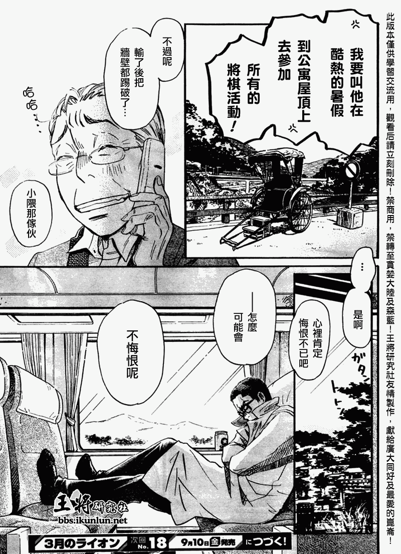 《三月的狮子》漫画最新章节第49话免费下拉式在线观看章节第【17】张图片