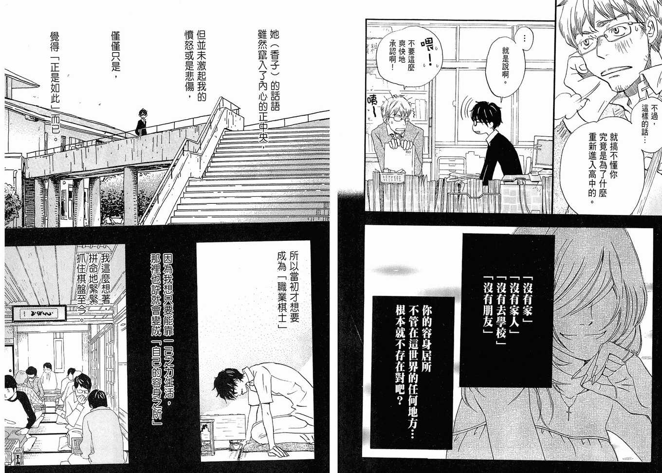 《三月的狮子》漫画最新章节第2卷免费下拉式在线观看章节第【10】张图片