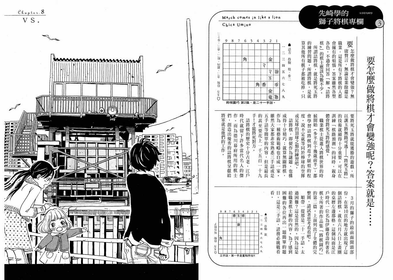 《三月的狮子》漫画最新章节第1卷免费下拉式在线观看章节第【70】张图片