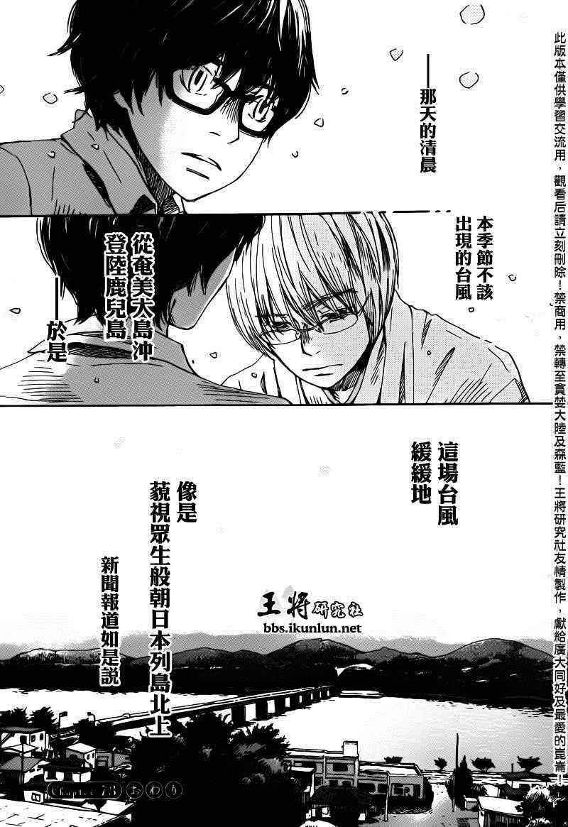 《三月的狮子》漫画最新章节第73话免费下拉式在线观看章节第【17】张图片