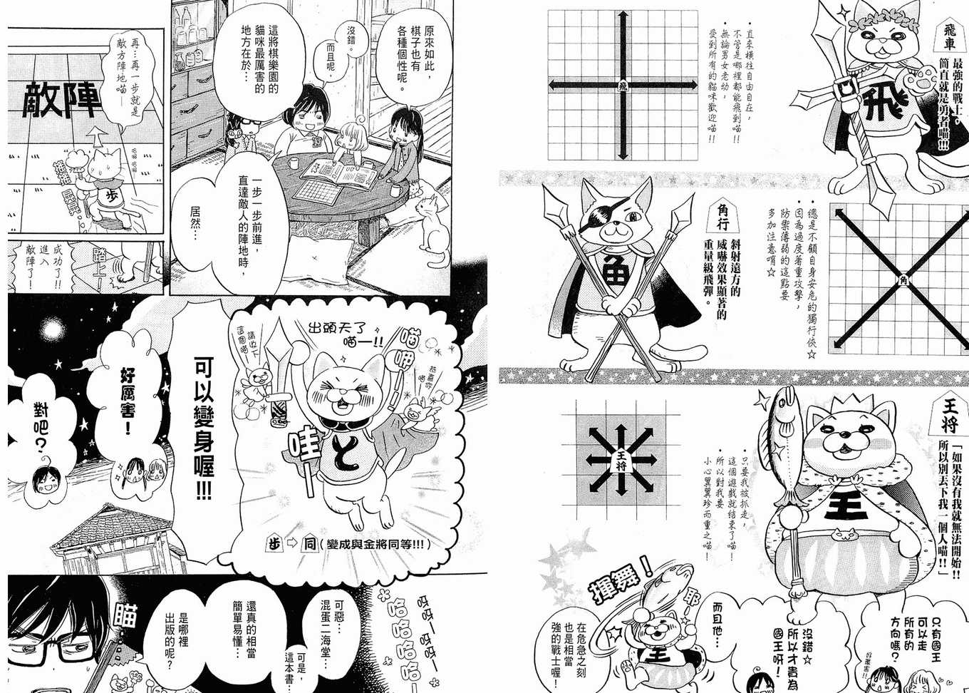 《三月的狮子》漫画最新章节第2卷免费下拉式在线观看章节第【45】张图片