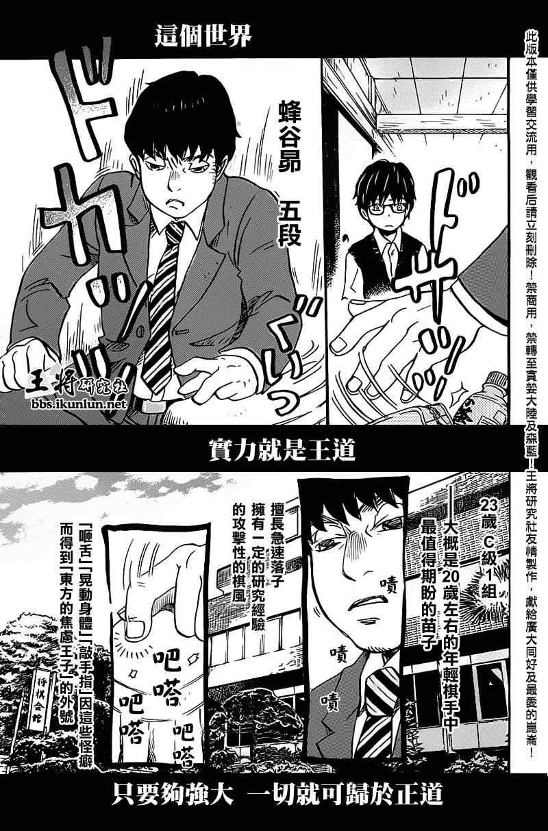 《三月的狮子》漫画最新章节第59话免费下拉式在线观看章节第【5】张图片