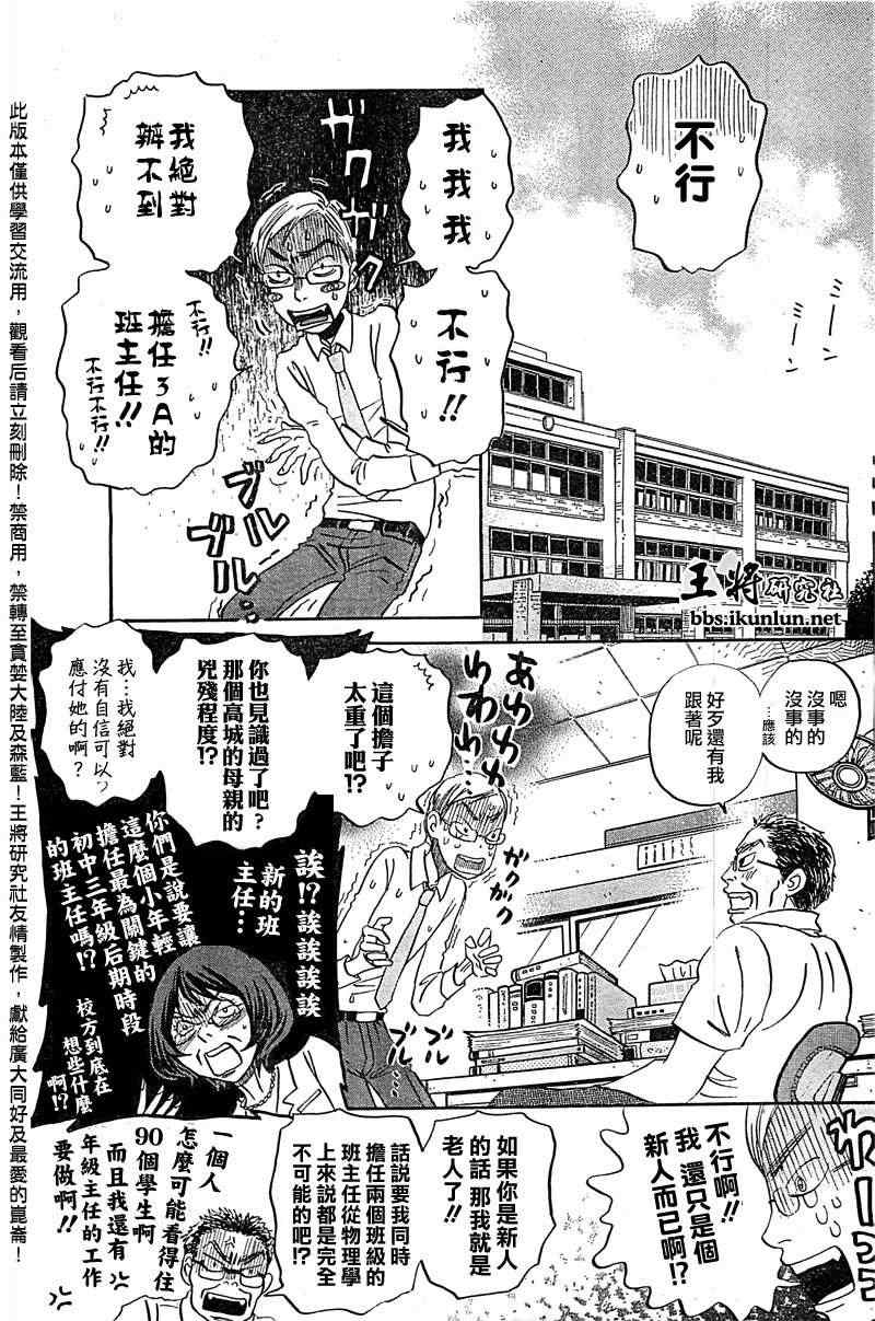 《三月的狮子》漫画最新章节第84话免费下拉式在线观看章节第【5】张图片