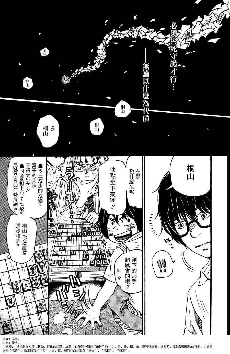 《三月的狮子》漫画最新章节3月的狮子 番外篇免费下拉式在线观看章节第【13】张图片