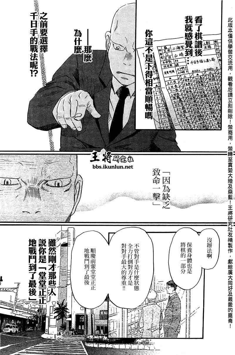 《三月的狮子》漫画最新章节第62话免费下拉式在线观看章节第【15】张图片