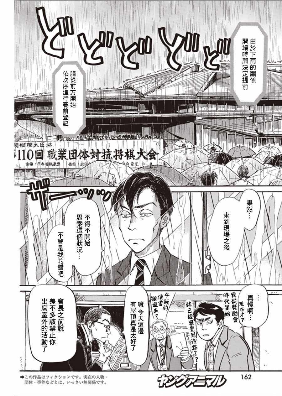 《三月的狮子》漫画最新章节第149话免费下拉式在线观看章节第【2】张图片