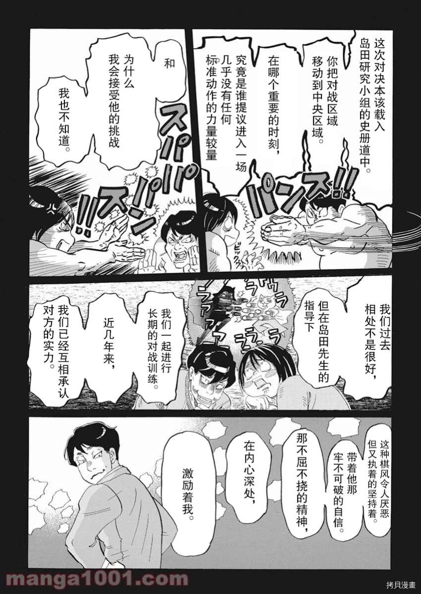 《三月的狮子》漫画最新章节第181话 试看版免费下拉式在线观看章节第【6】张图片