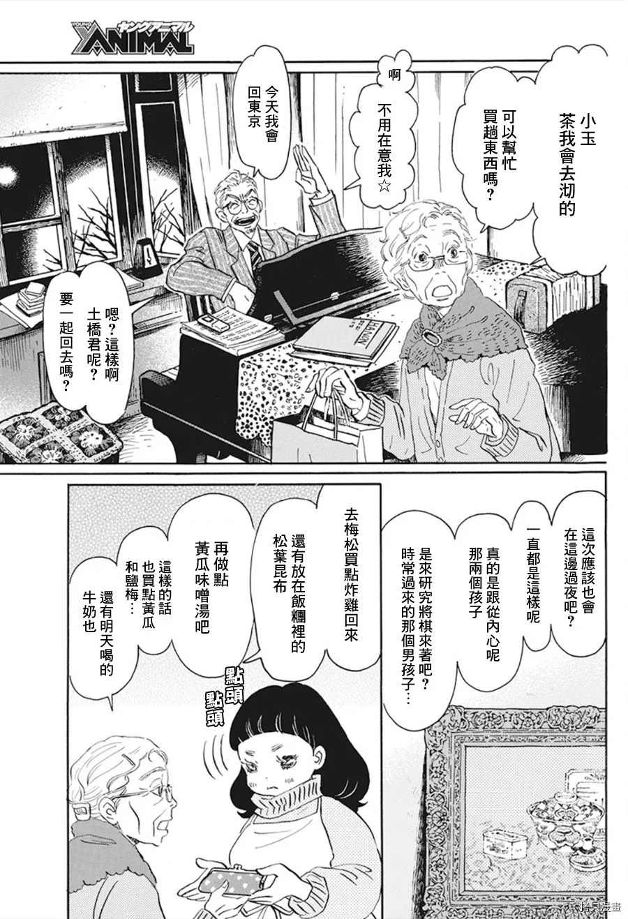 《三月的狮子》漫画最新章节第169话 试看版免费下拉式在线观看章节第【3】张图片