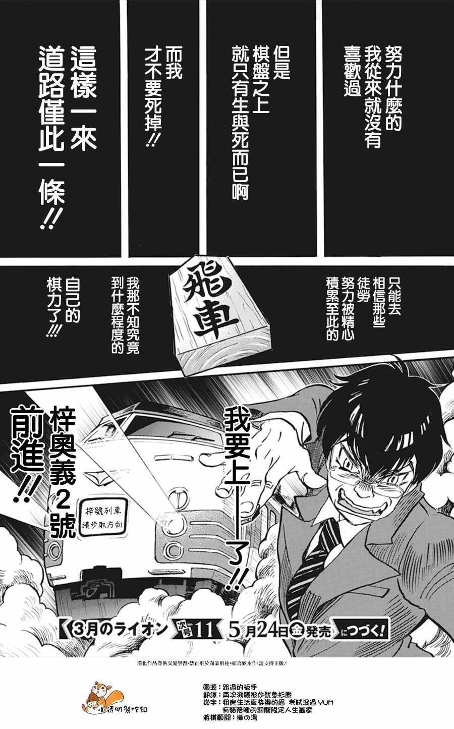 《三月的狮子》漫画最新章节第158话免费下拉式在线观看章节第【12】张图片