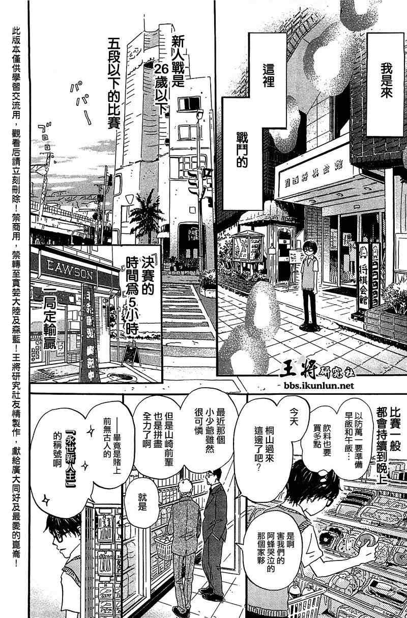 《三月的狮子》漫画最新章节第62话免费下拉式在线观看章节第【10】张图片