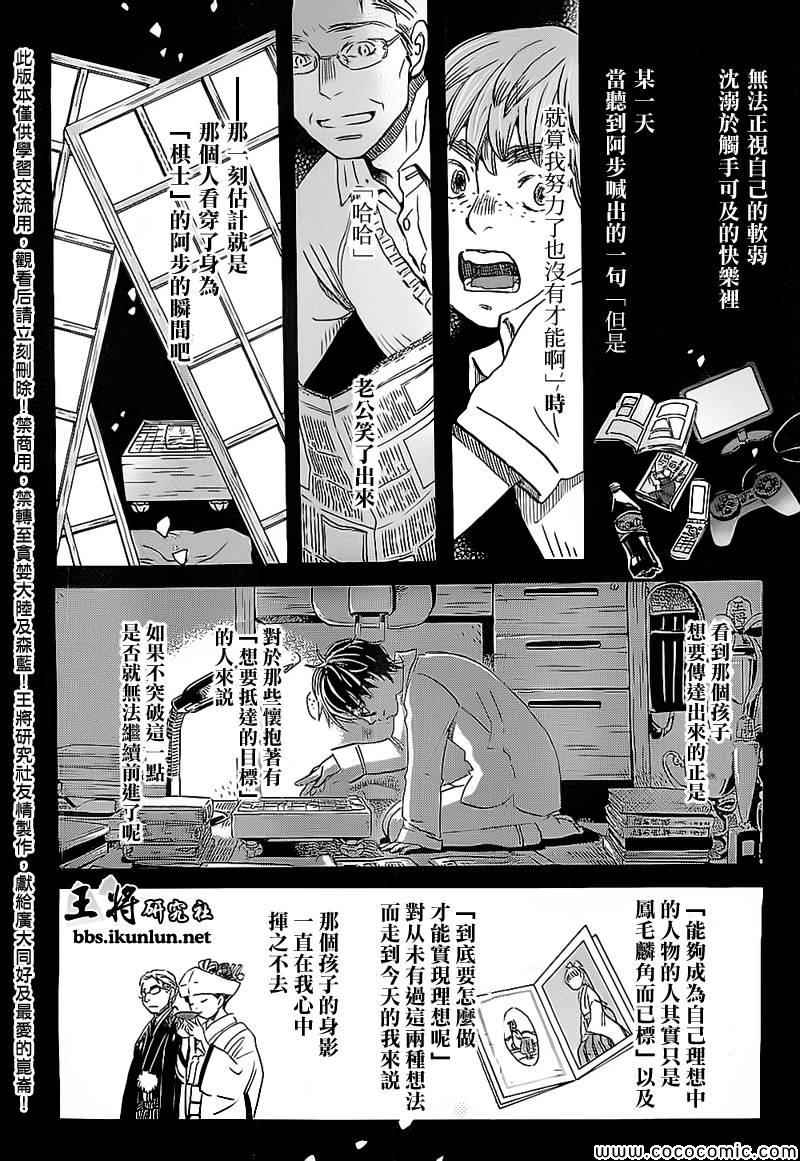 《三月的狮子》漫画最新章节第97话免费下拉式在线观看章节第【8】张图片