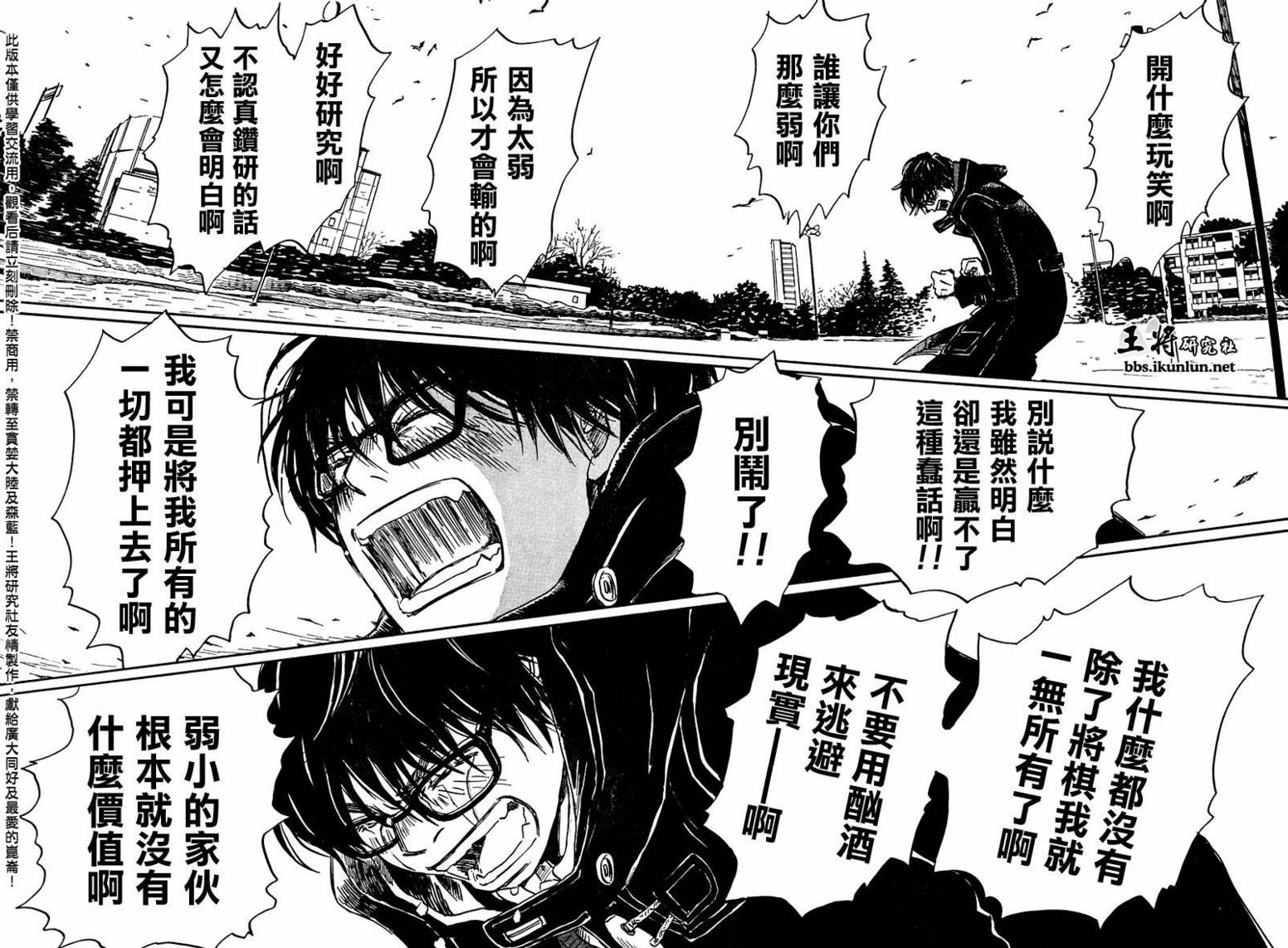 《三月的狮子》漫画最新章节第21话免费下拉式在线观看章节第【14】张图片