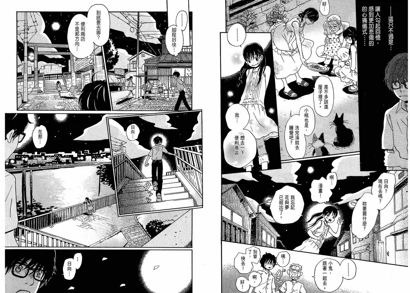 《三月的狮子》漫画最新章节第1卷免费下拉式在线观看章节第【57】张图片