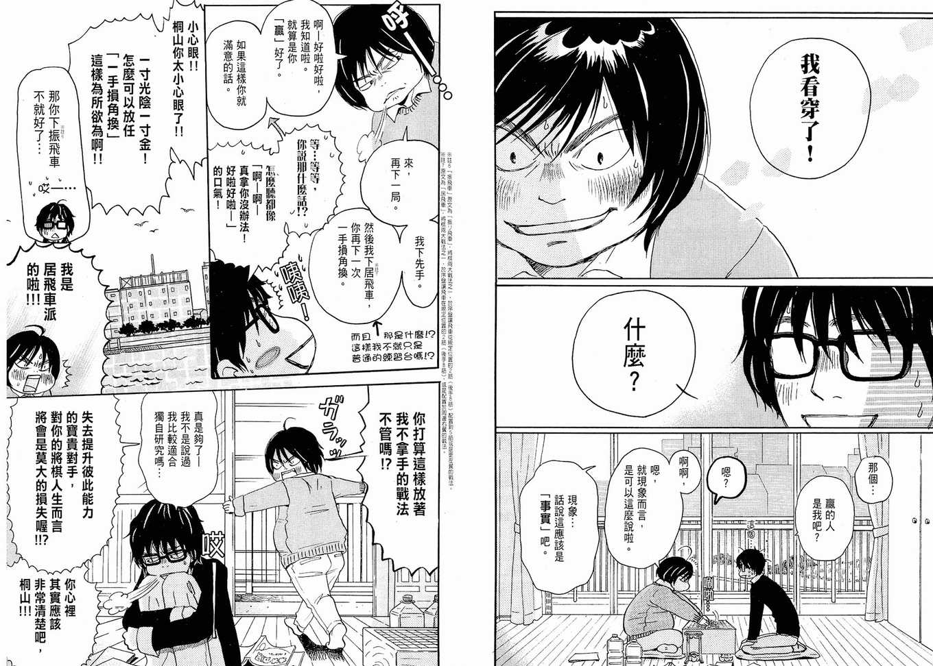 《三月的狮子》漫画最新章节第1卷免费下拉式在线观看章节第【71】张图片