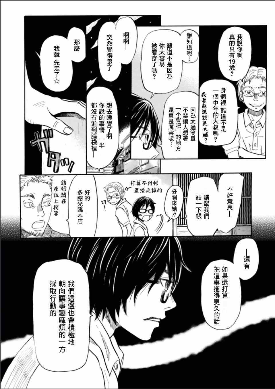 《三月的狮子》漫画最新章节第111话免费下拉式在线观看章节第【9】张图片