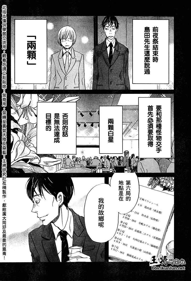 《三月的狮子》漫画最新章节第35话免费下拉式在线观看章节第【6】张图片