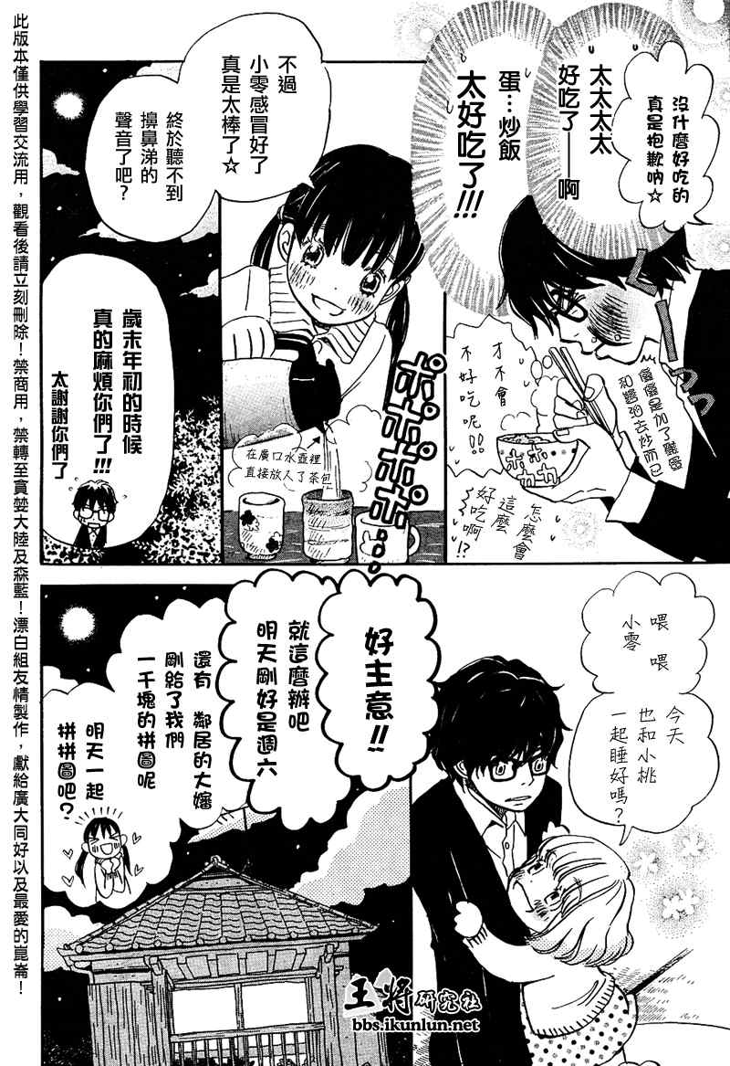 《三月的狮子》漫画最新章节第25话免费下拉式在线观看章节第【12】张图片