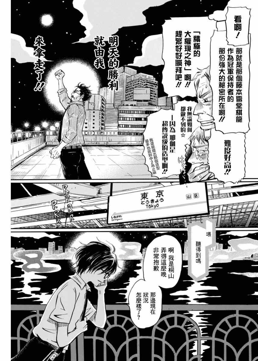 《三月的狮子》漫画最新章节第110话免费下拉式在线观看章节第【5】张图片