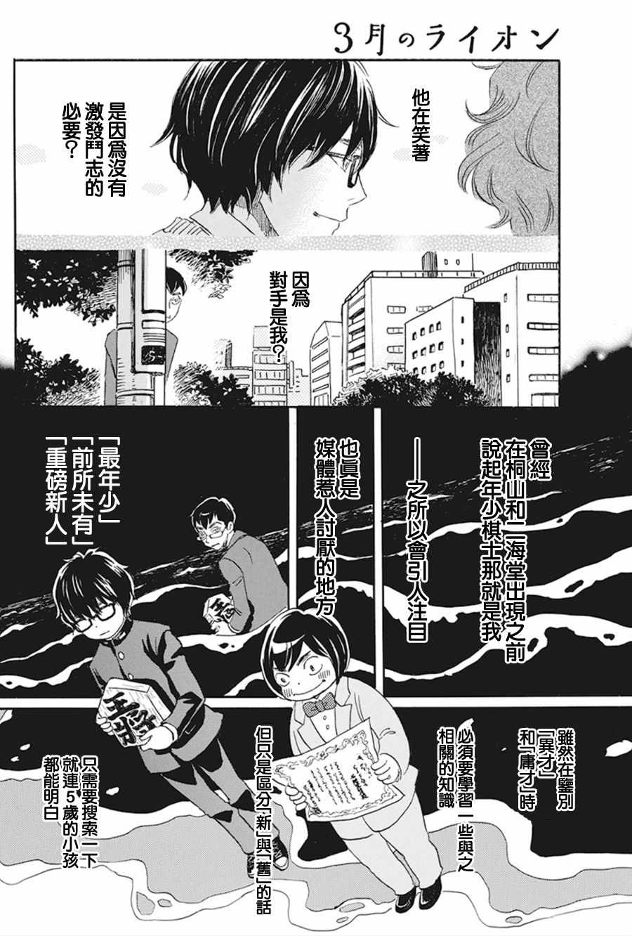 《三月的狮子》漫画最新章节第156话免费下拉式在线观看章节第【10】张图片