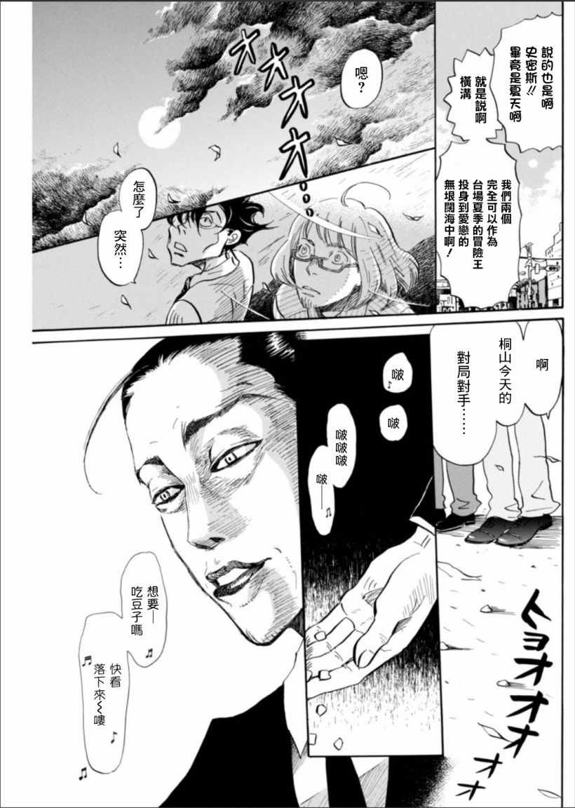 《三月的狮子》漫画最新章节第122话免费下拉式在线观看章节第【5】张图片