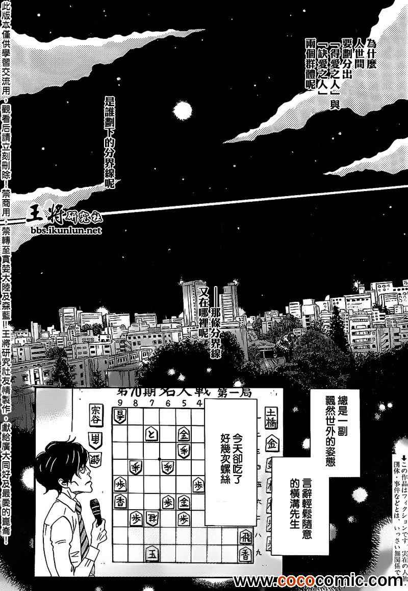 《三月的狮子》漫画最新章节第90话免费下拉式在线观看章节第【2】张图片