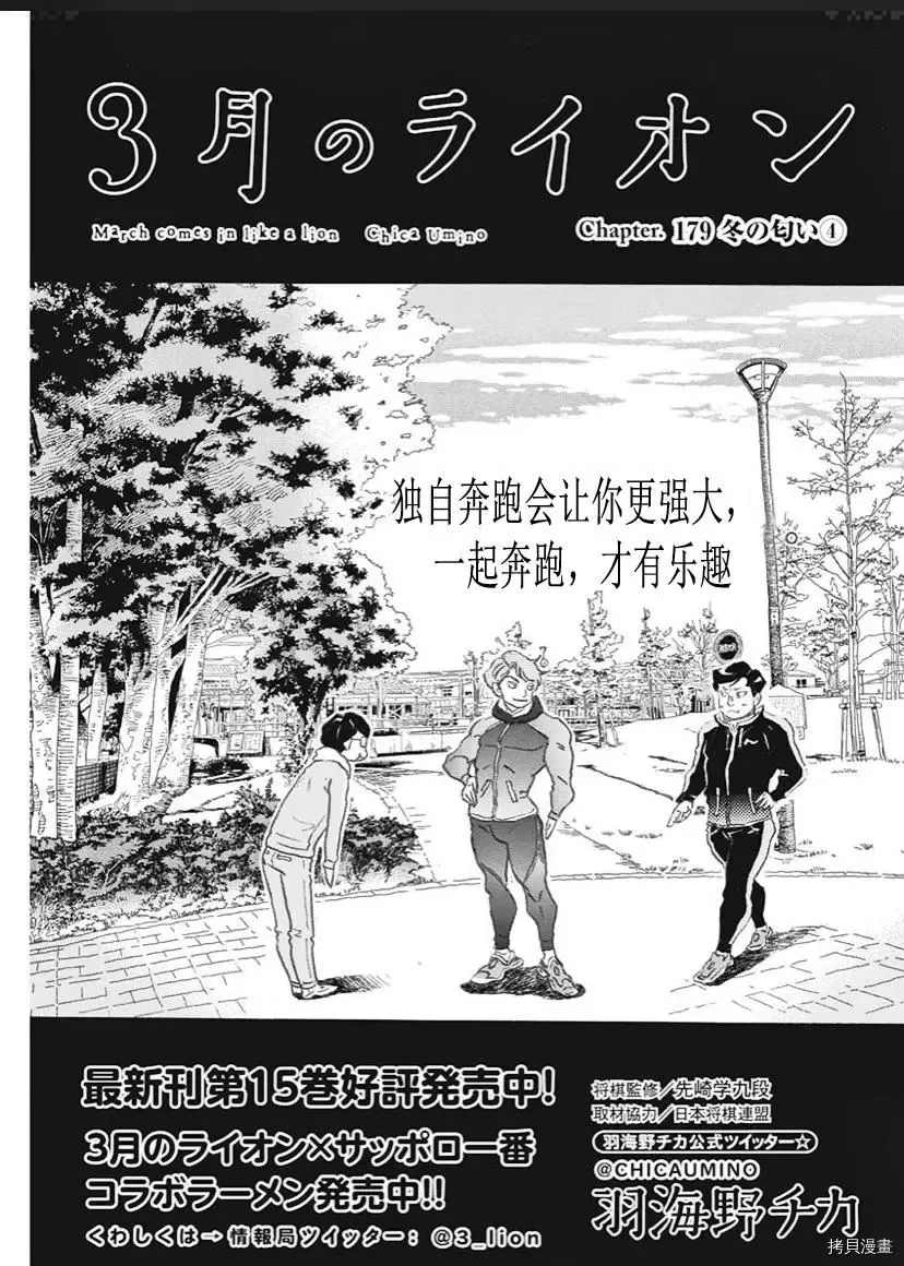 《三月的狮子》漫画最新章节第179话 试看版免费下拉式在线观看章节第【1】张图片