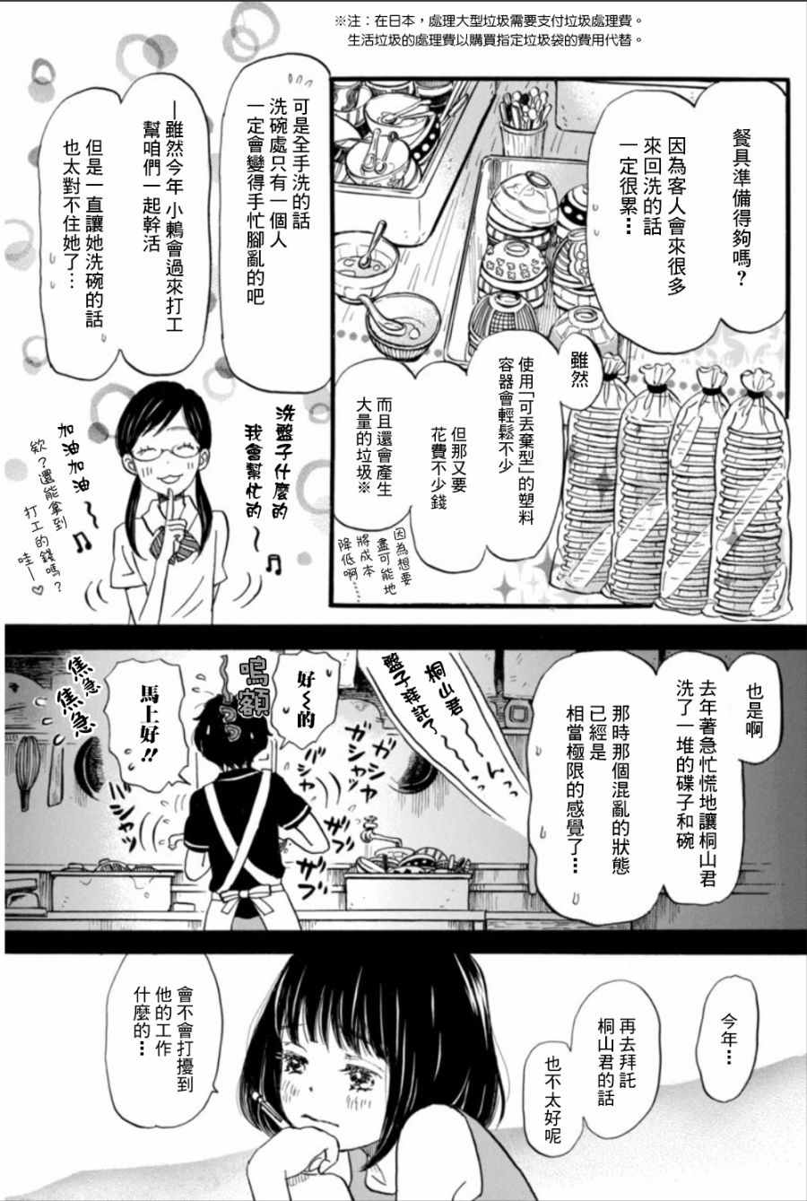 《三月的狮子》漫画最新章节第123话免费下拉式在线观看章节第【4】张图片