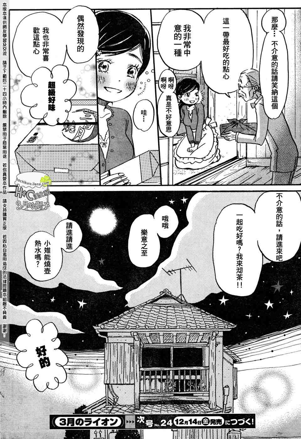 《三月的狮子》漫画最新章节第8话免费下拉式在线观看章节第【15】张图片