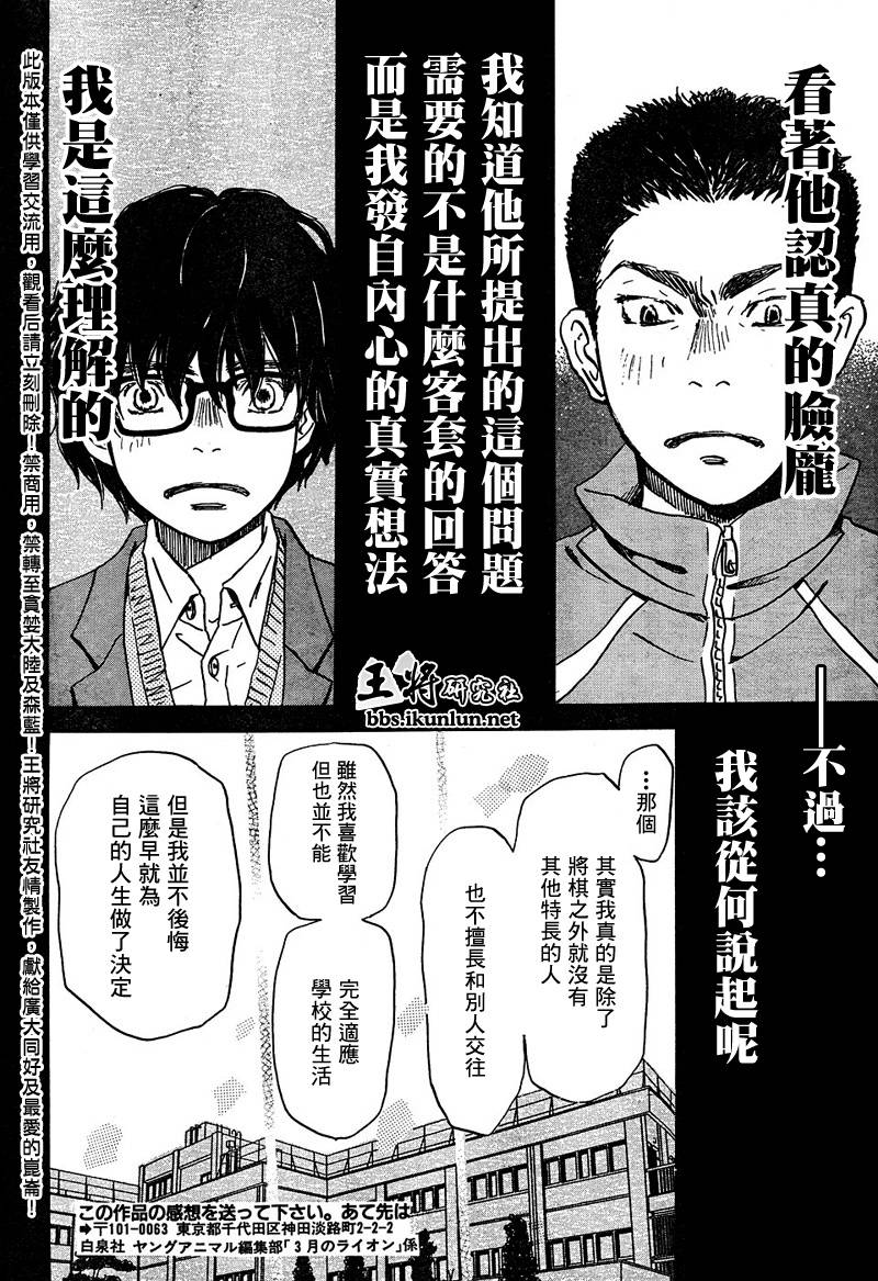 《三月的狮子》漫画最新章节第13话免费下拉式在线观看章节第【8】张图片