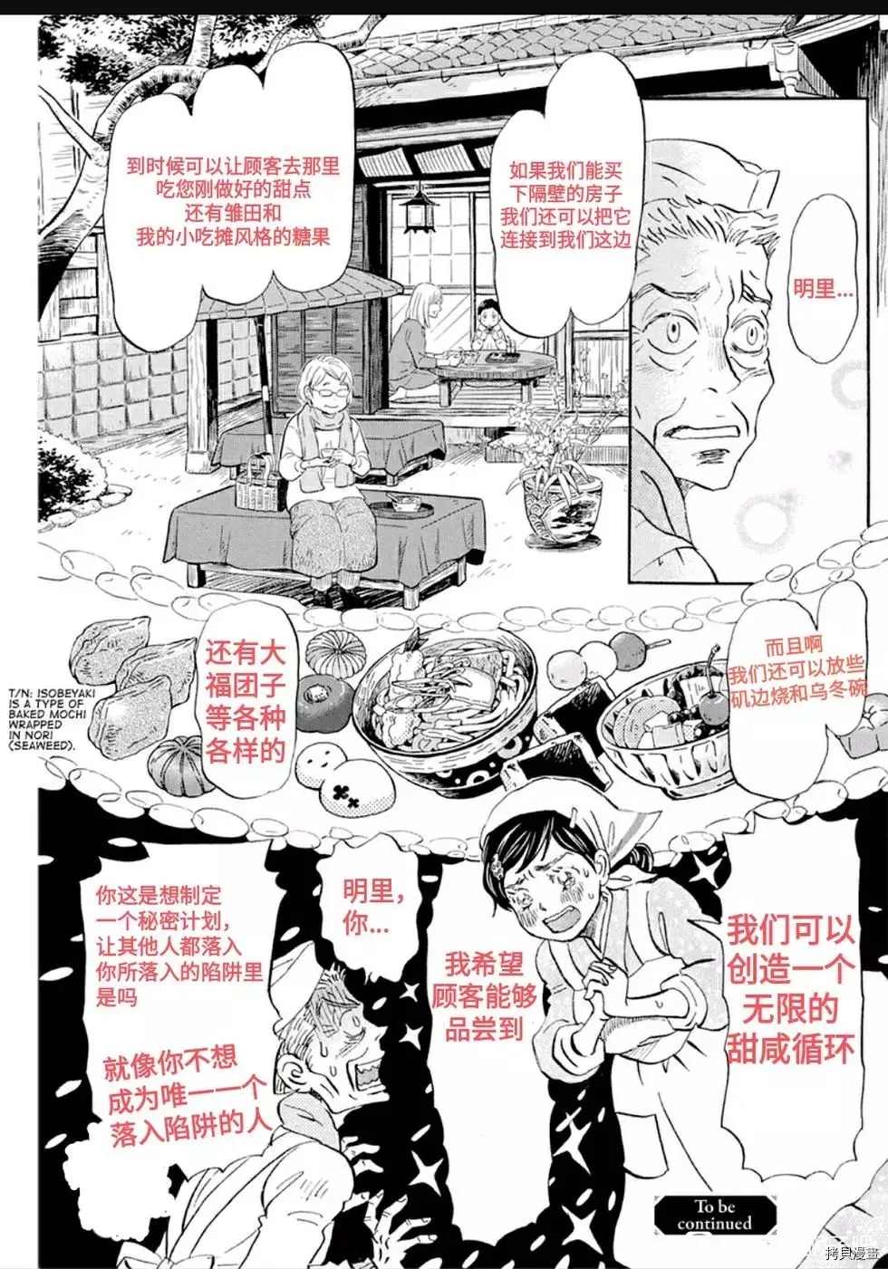 《三月的狮子》漫画最新章节第177话 试看版免费下拉式在线观看章节第【9】张图片