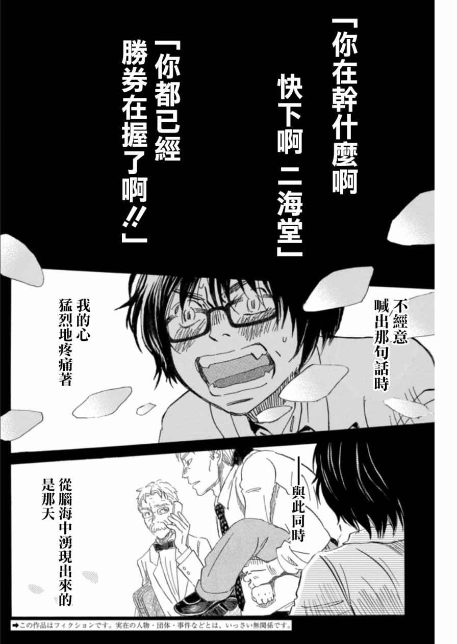 《三月的狮子》漫画最新章节第136话免费下拉式在线观看章节第【2】张图片