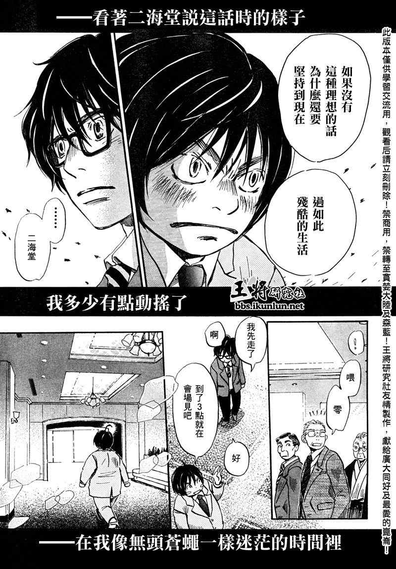 《三月的狮子》漫画最新章节第34话免费下拉式在线观看章节第【5】张图片