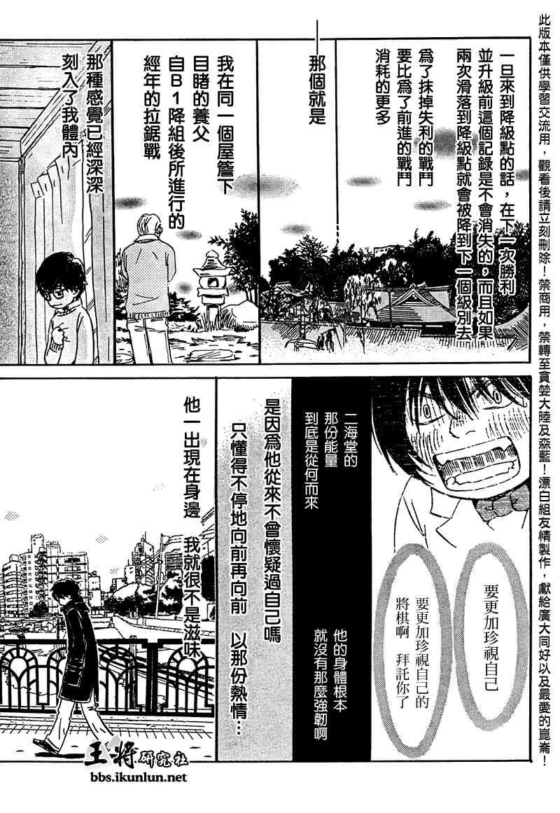 《三月的狮子》漫画最新章节第16话免费下拉式在线观看章节第【7】张图片