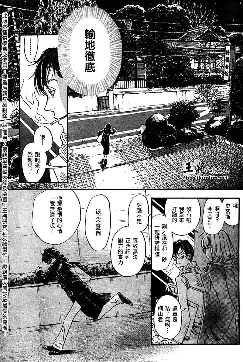 《三月的狮子》漫画最新章节第28话免费下拉式在线观看章节第【13】张图片