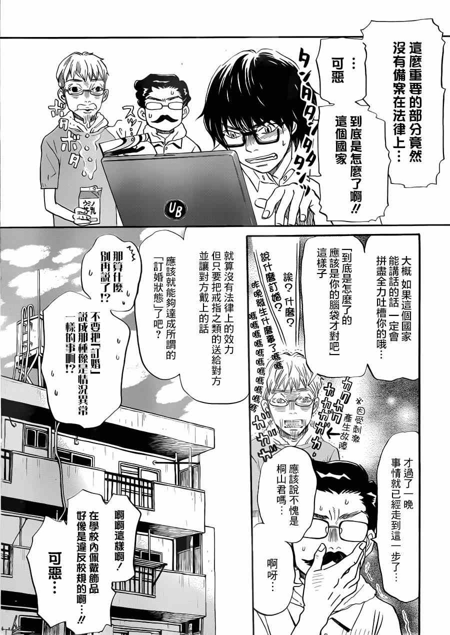 《三月的狮子》漫画最新章节第105话免费下拉式在线观看章节第【3】张图片