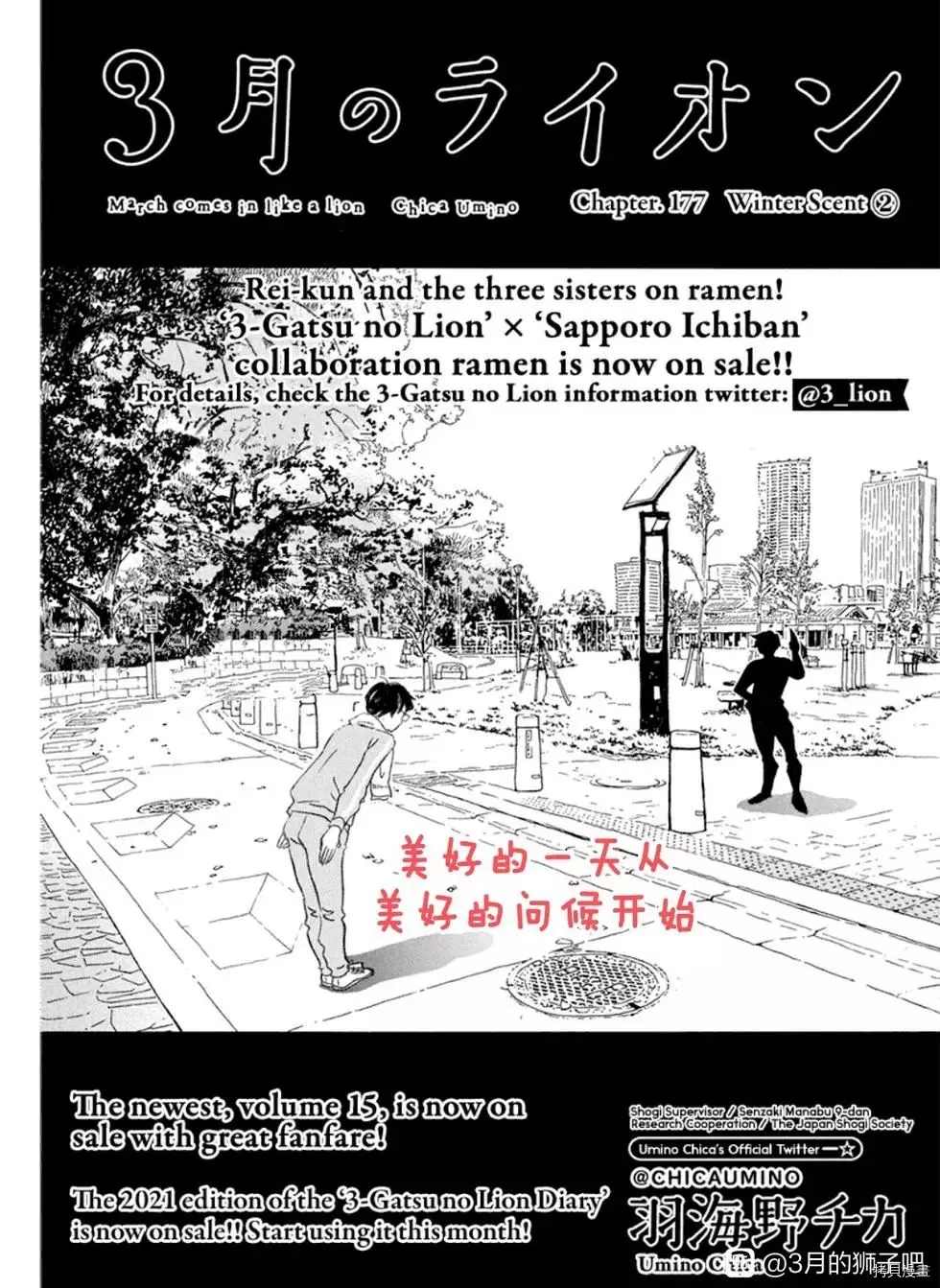 《三月的狮子》漫画最新章节第177话 试看版免费下拉式在线观看章节第【1】张图片