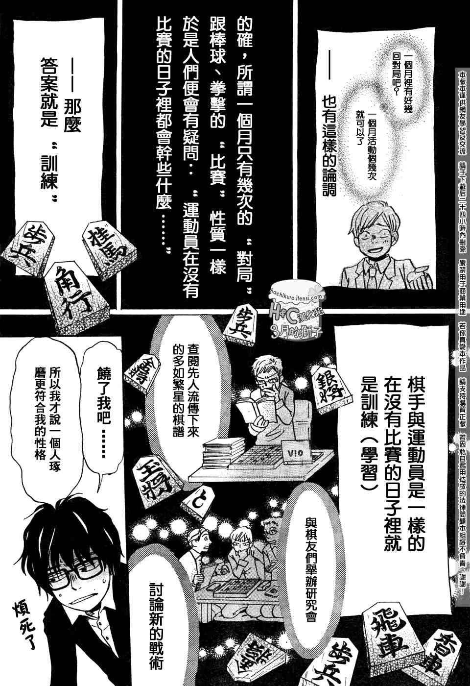 《三月的狮子》漫画最新章节第8话免费下拉式在线观看章节第【6】张图片