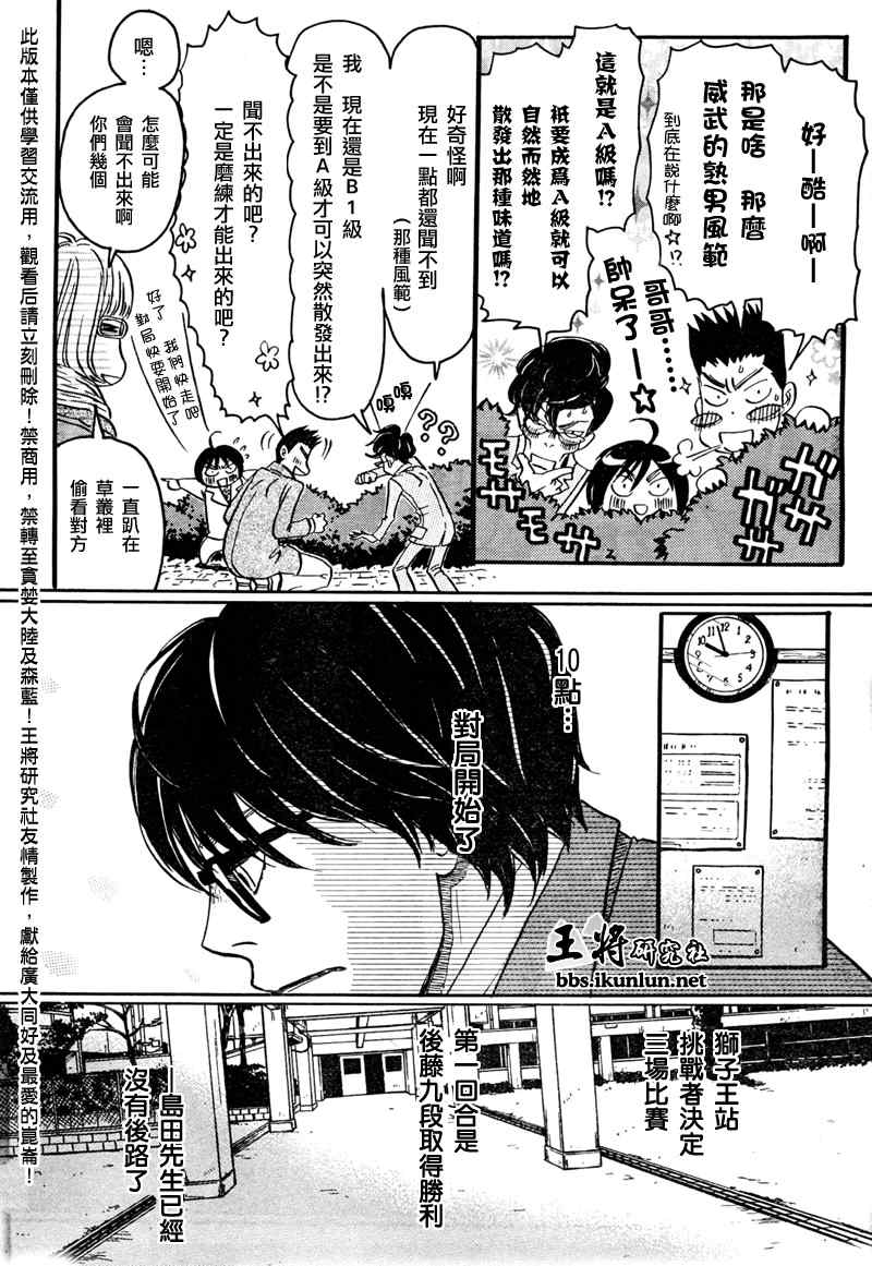 《三月的狮子》漫画最新章节第31话免费下拉式在线观看章节第【6】张图片