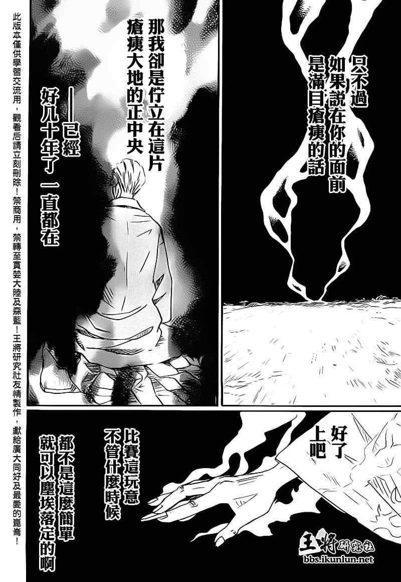 《三月的狮子》漫画最新章节第80话免费下拉式在线观看章节第【15】张图片