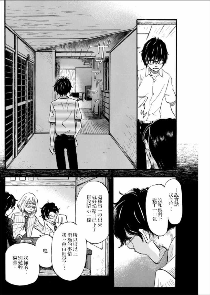 《三月的狮子》漫画最新章节第122话免费下拉式在线观看章节第【12】张图片