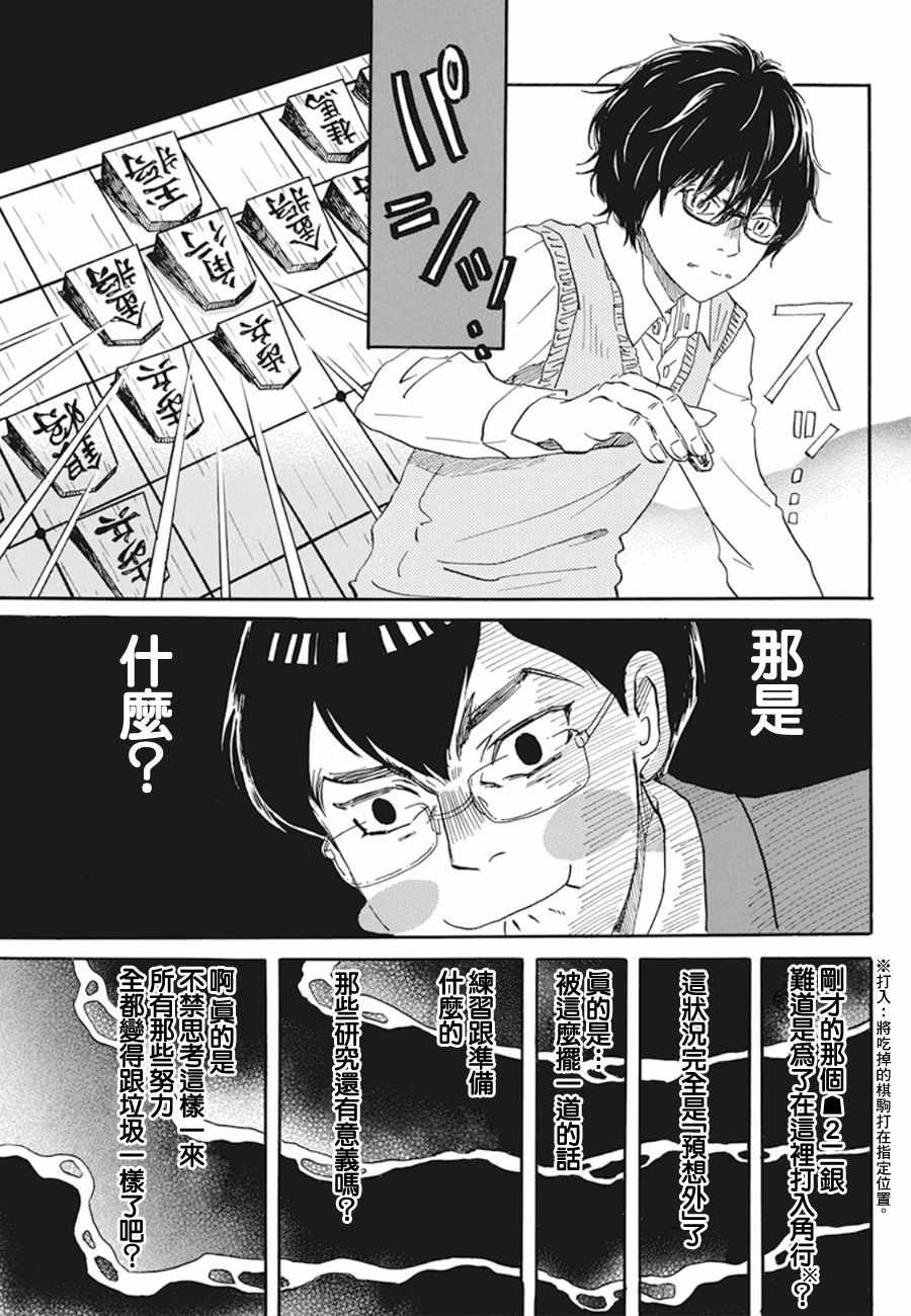 《三月的狮子》漫画最新章节第158话免费下拉式在线观看章节第【9】张图片